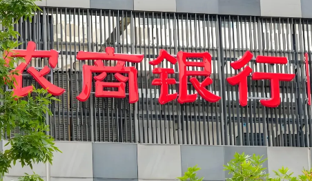 柯城農商行續貸