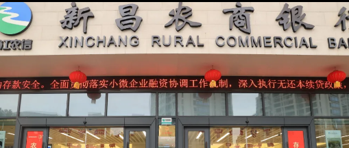 新昌農商銀行