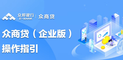 眾商貸企業版