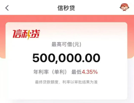信秒贷