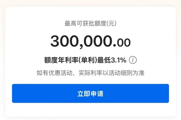 中银e贷