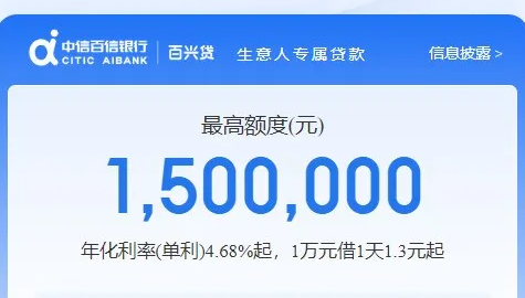 百兴贷