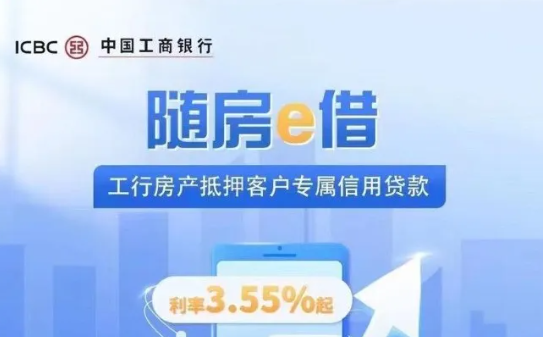 随房e借