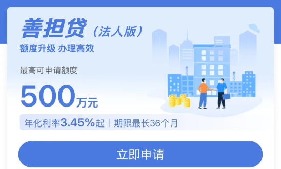 善担贷
