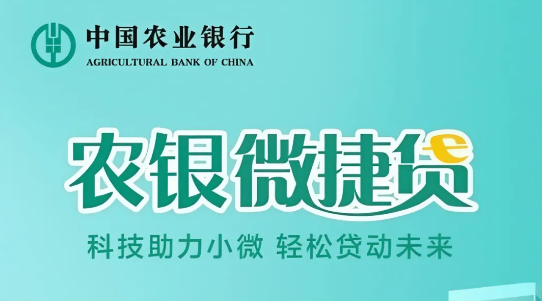 微捷贷