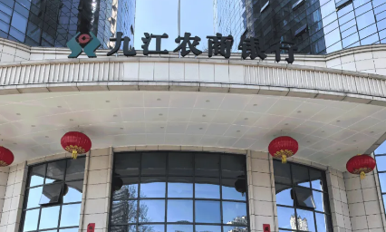 九江农商行续贷