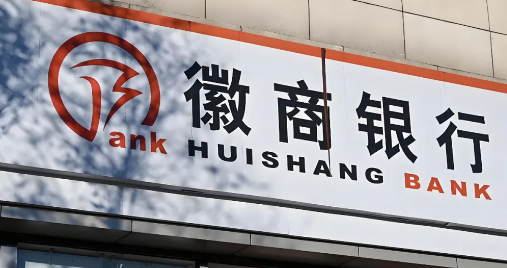 徽商银行续贷