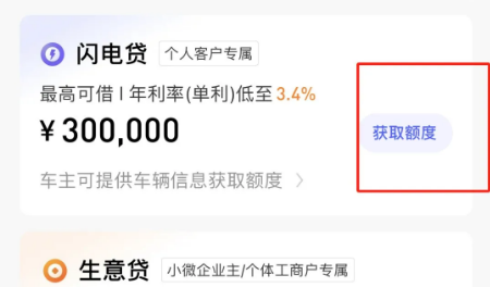 招商闪电贷