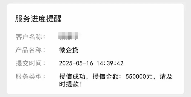 微企贷