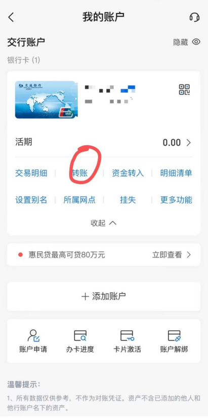 惠民贷