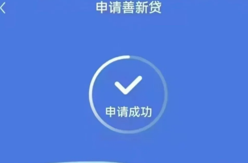 建行善新貸