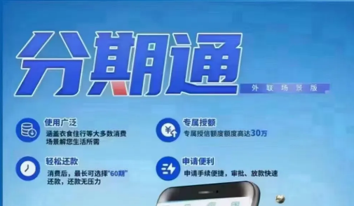 建行分期通的优缺点 建行分期通审核一般要多久?