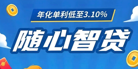 中行随心智贷