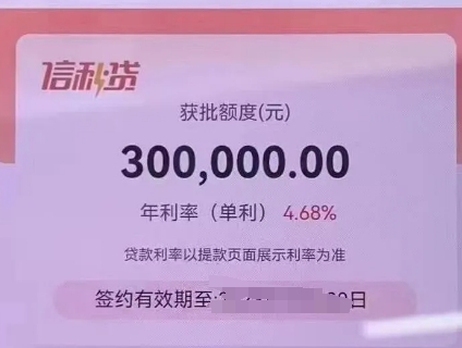 信秒贷续贷