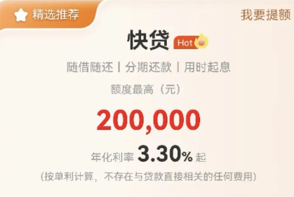 建行快贷