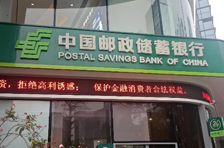邮储极速贷