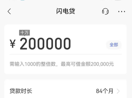 闪电贷