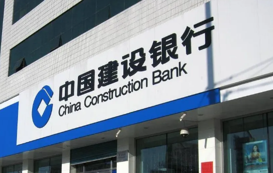 建设银行