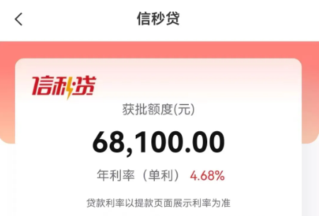 信秒贷