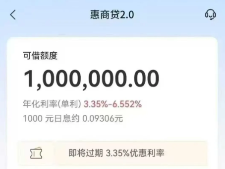 惠商贷