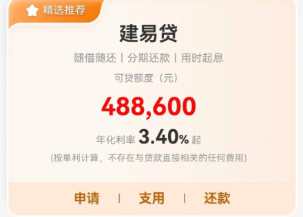 建易贷