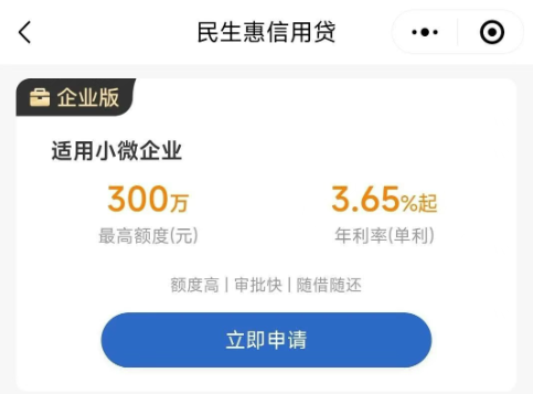 民生惠信用贷