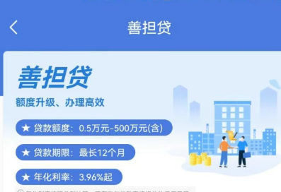 建行善担贷