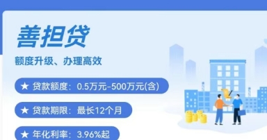 建行善担贷