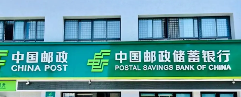 邮储邮享贷