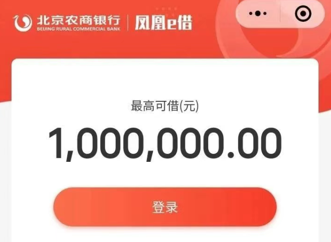 凤凰e借