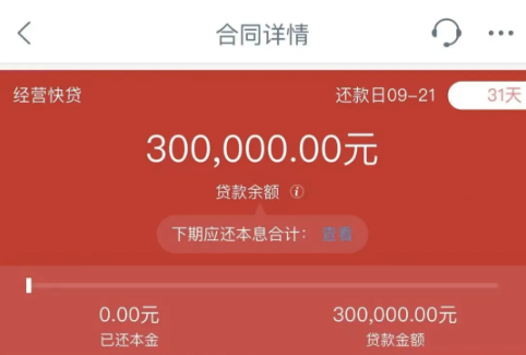 经营快贷续贷