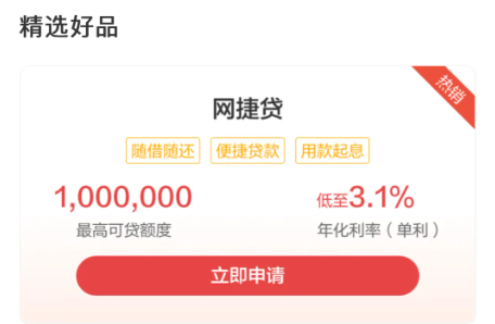 网捷贷