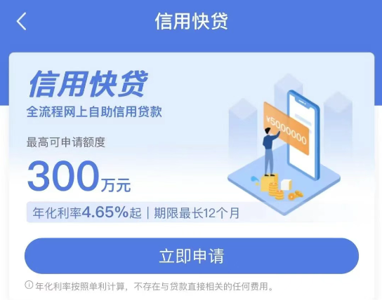 信用快贷