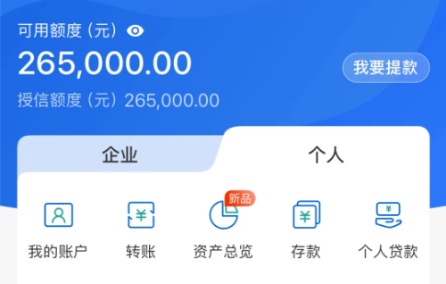 商户快贷