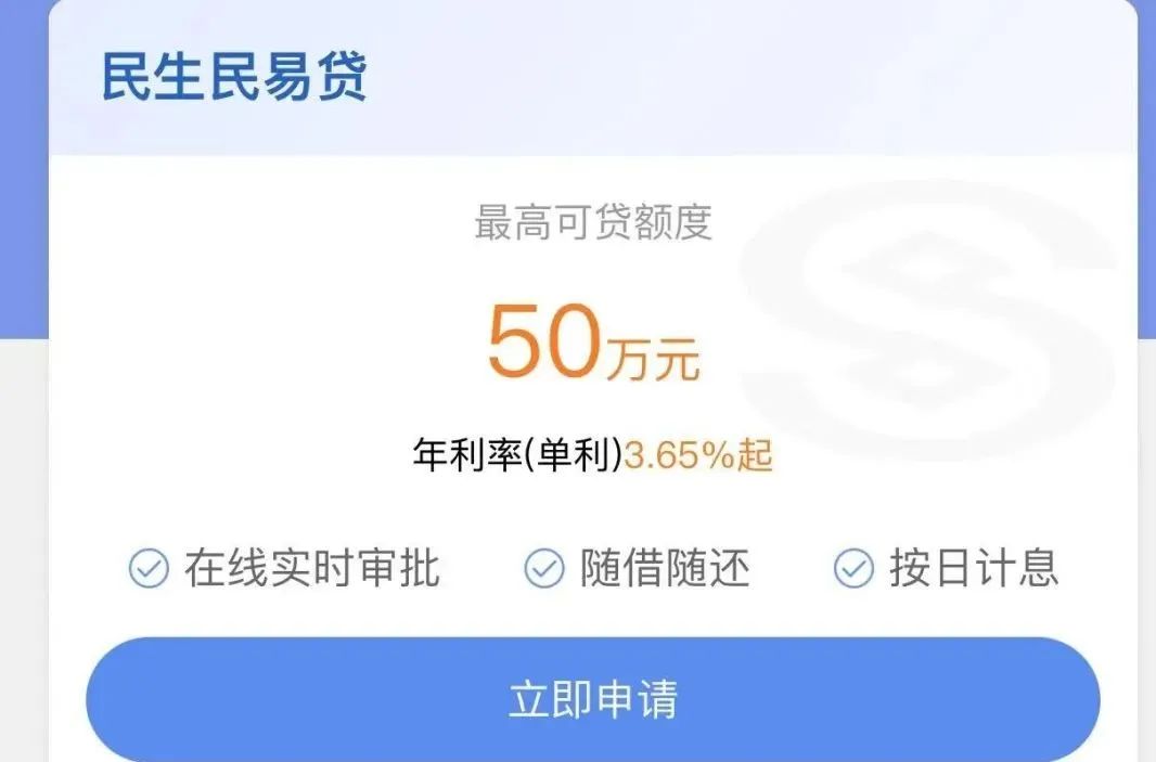 民易贷