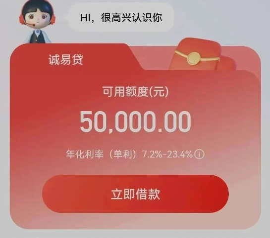 诚易贷