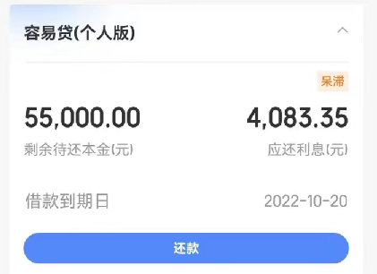 容易贷
