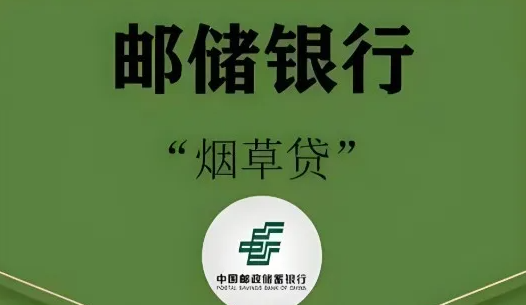 邮储银行