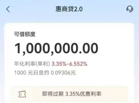 惠商贷