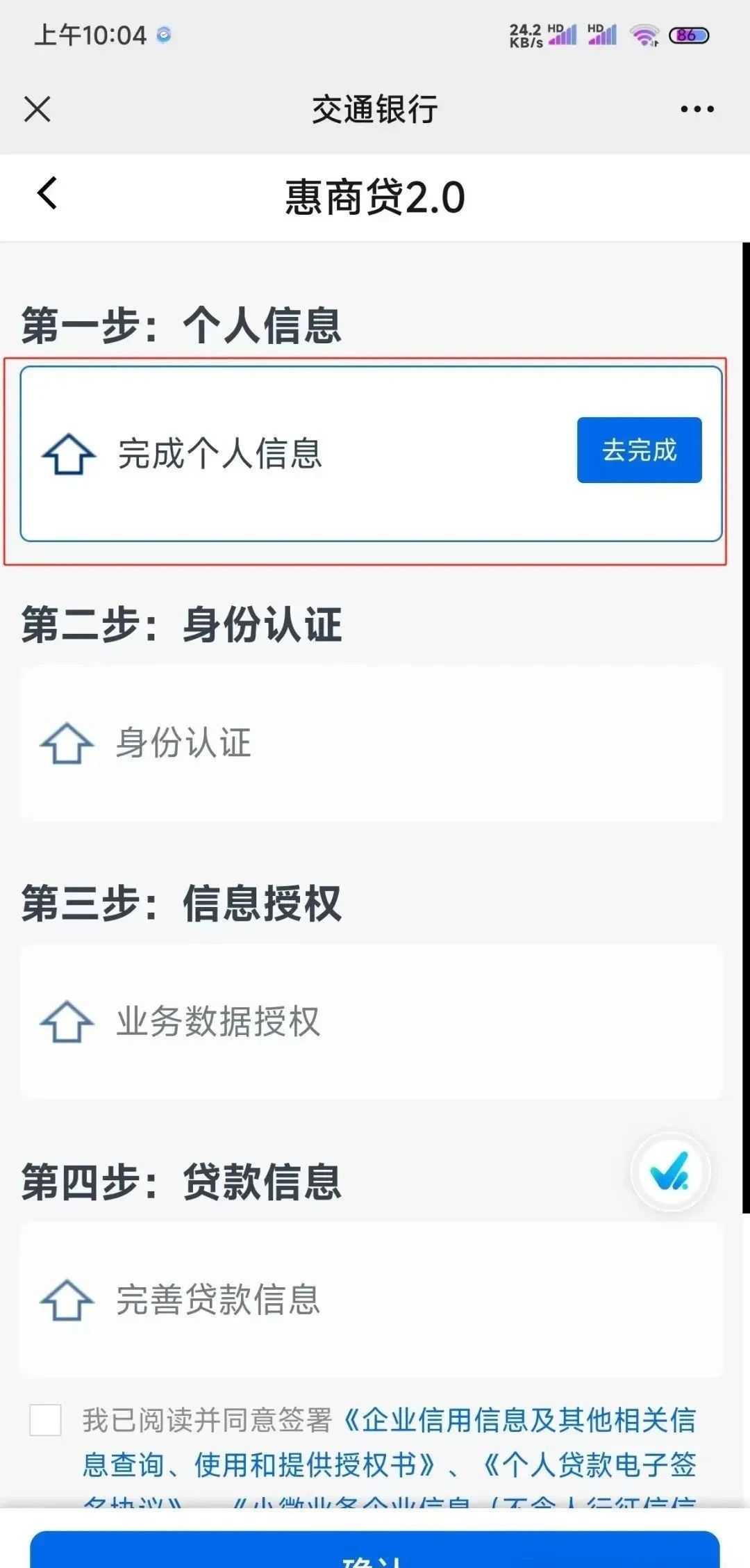 惠商贷