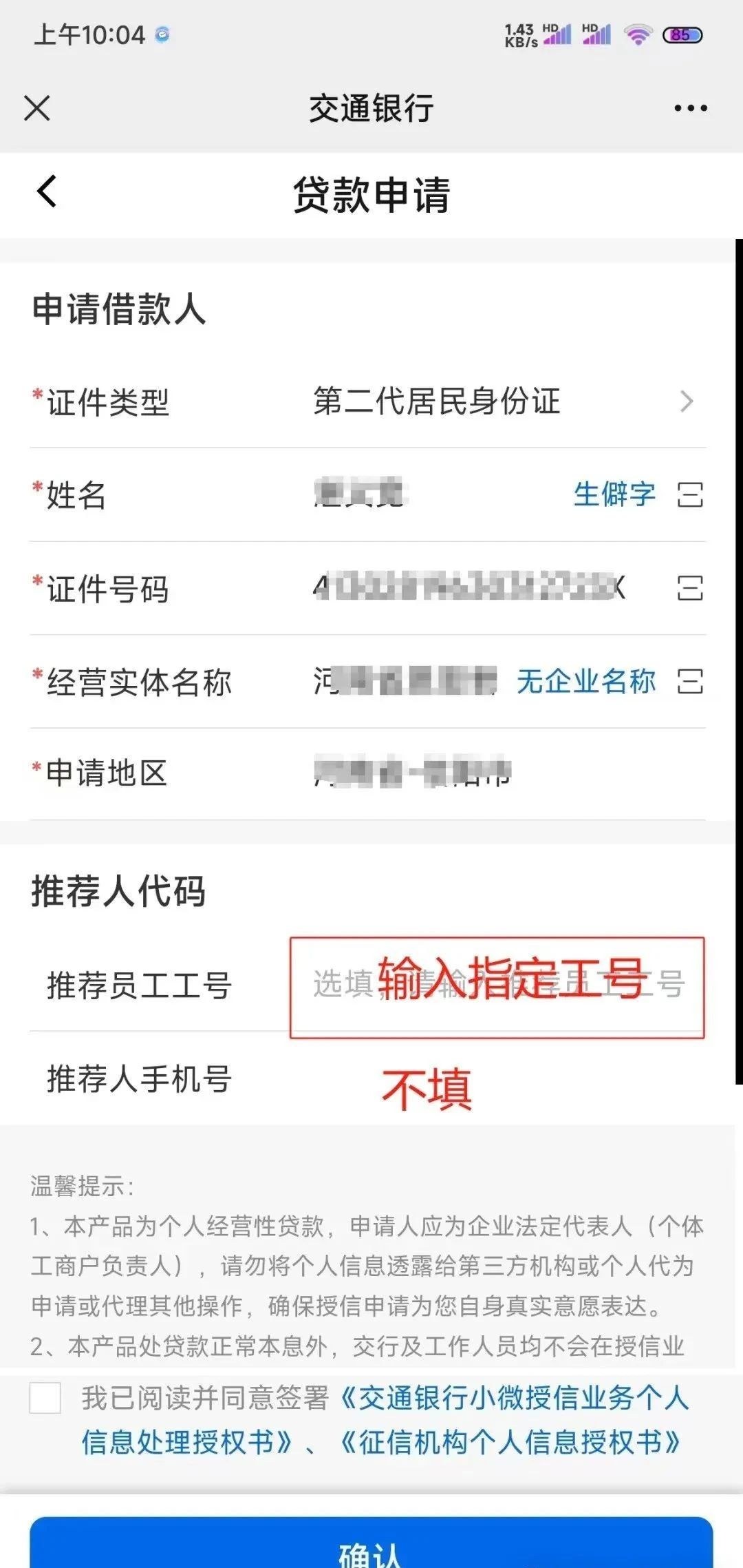 惠商贷