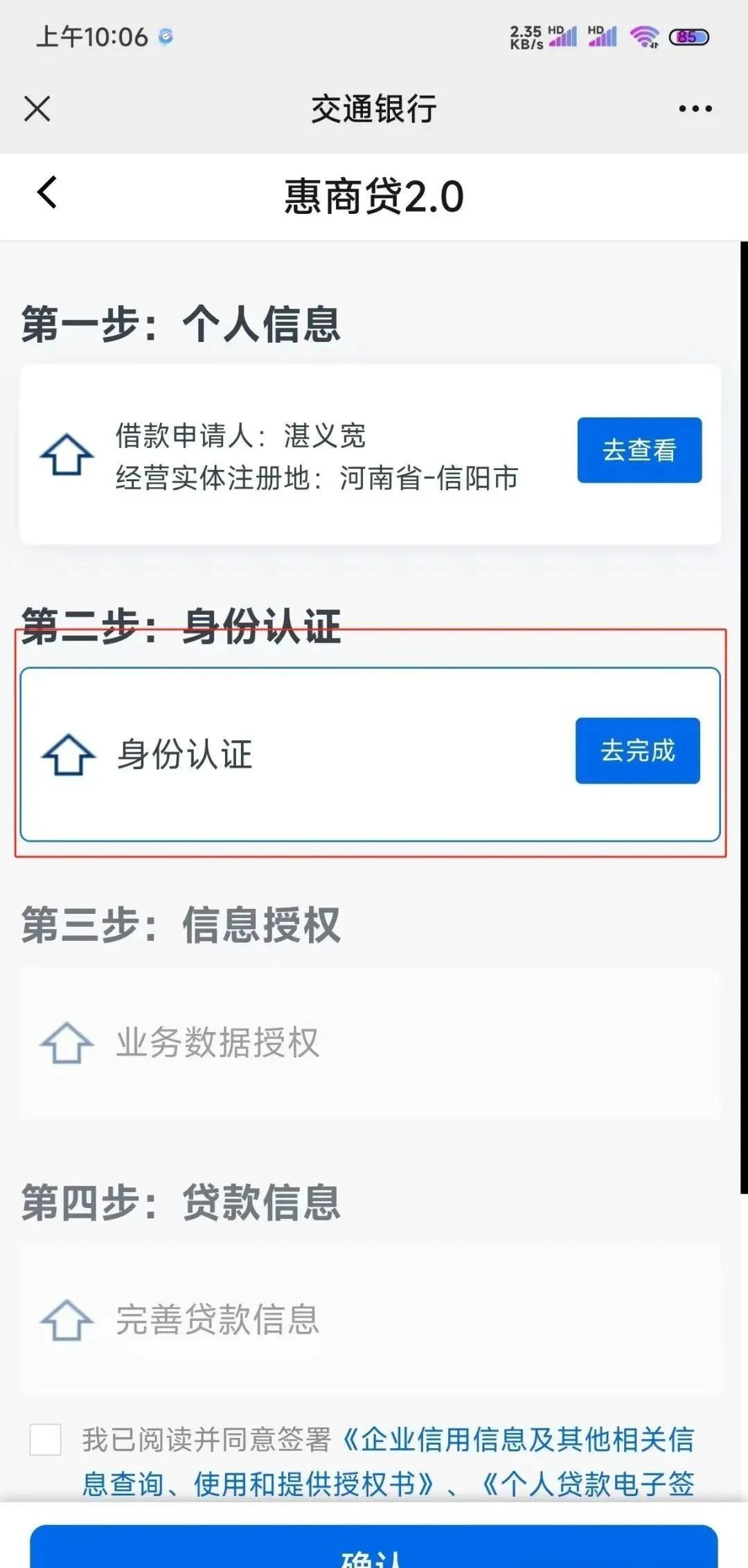 惠商贷