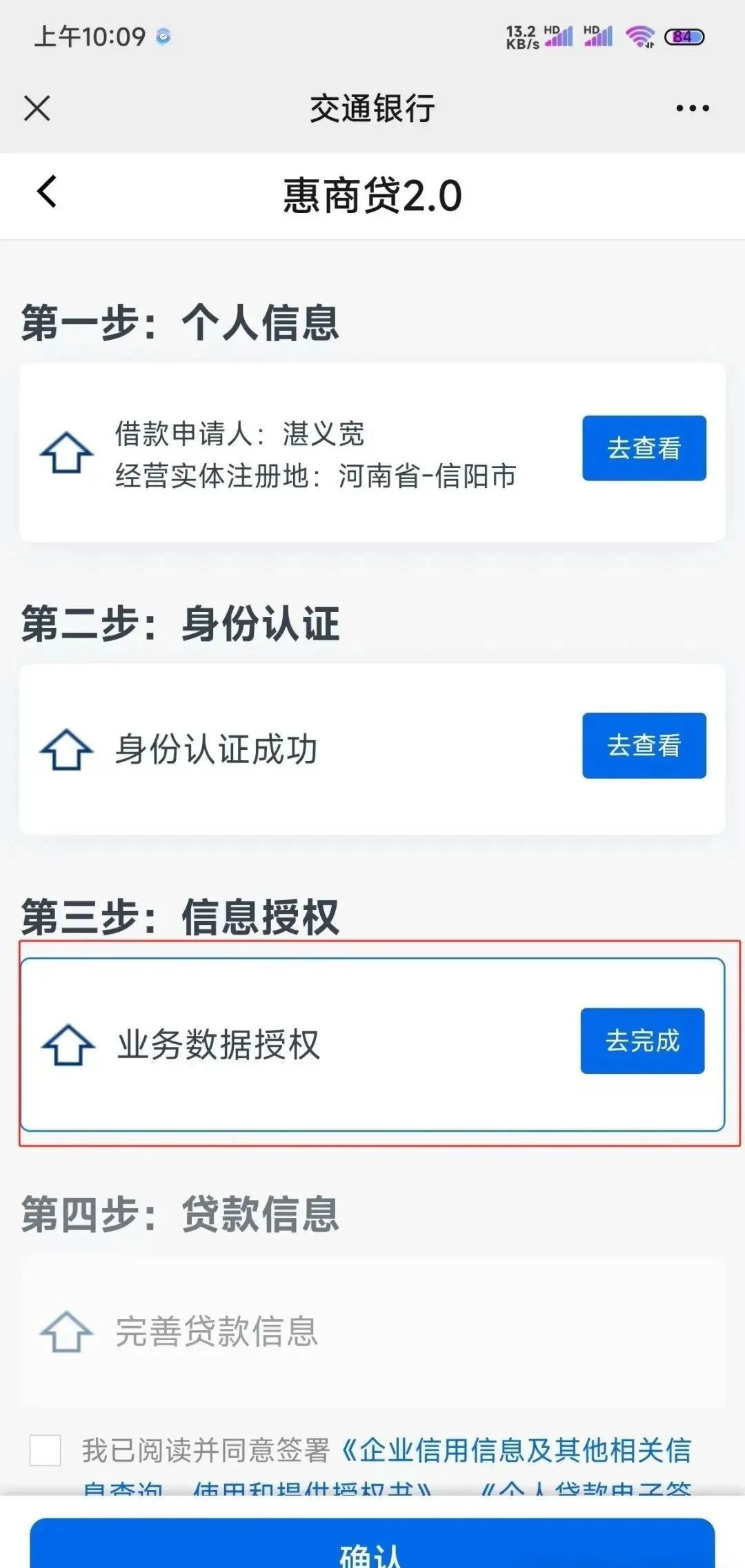 惠商贷