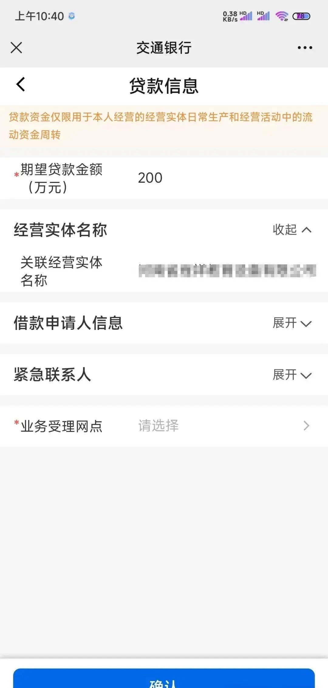 惠商贷