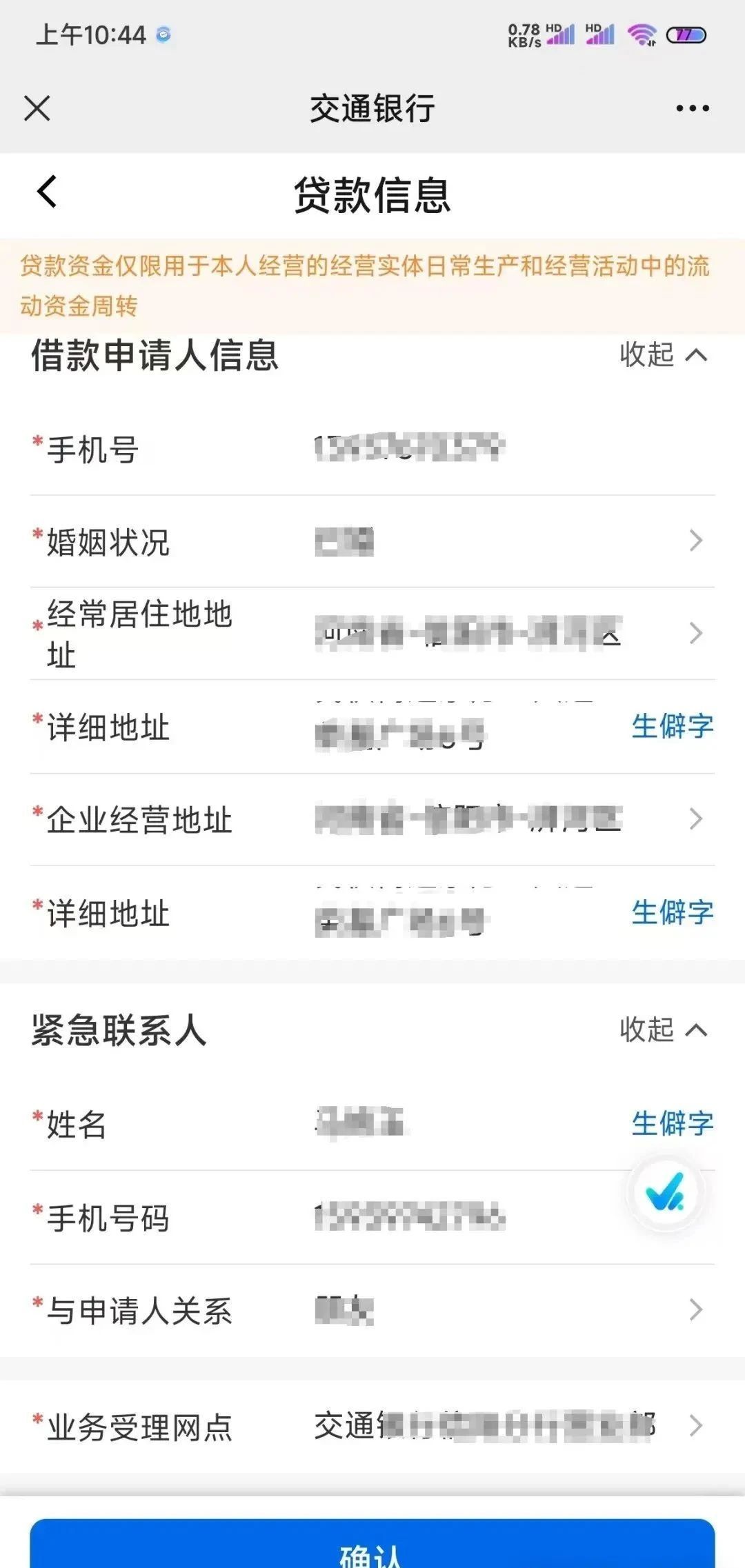 惠商贷