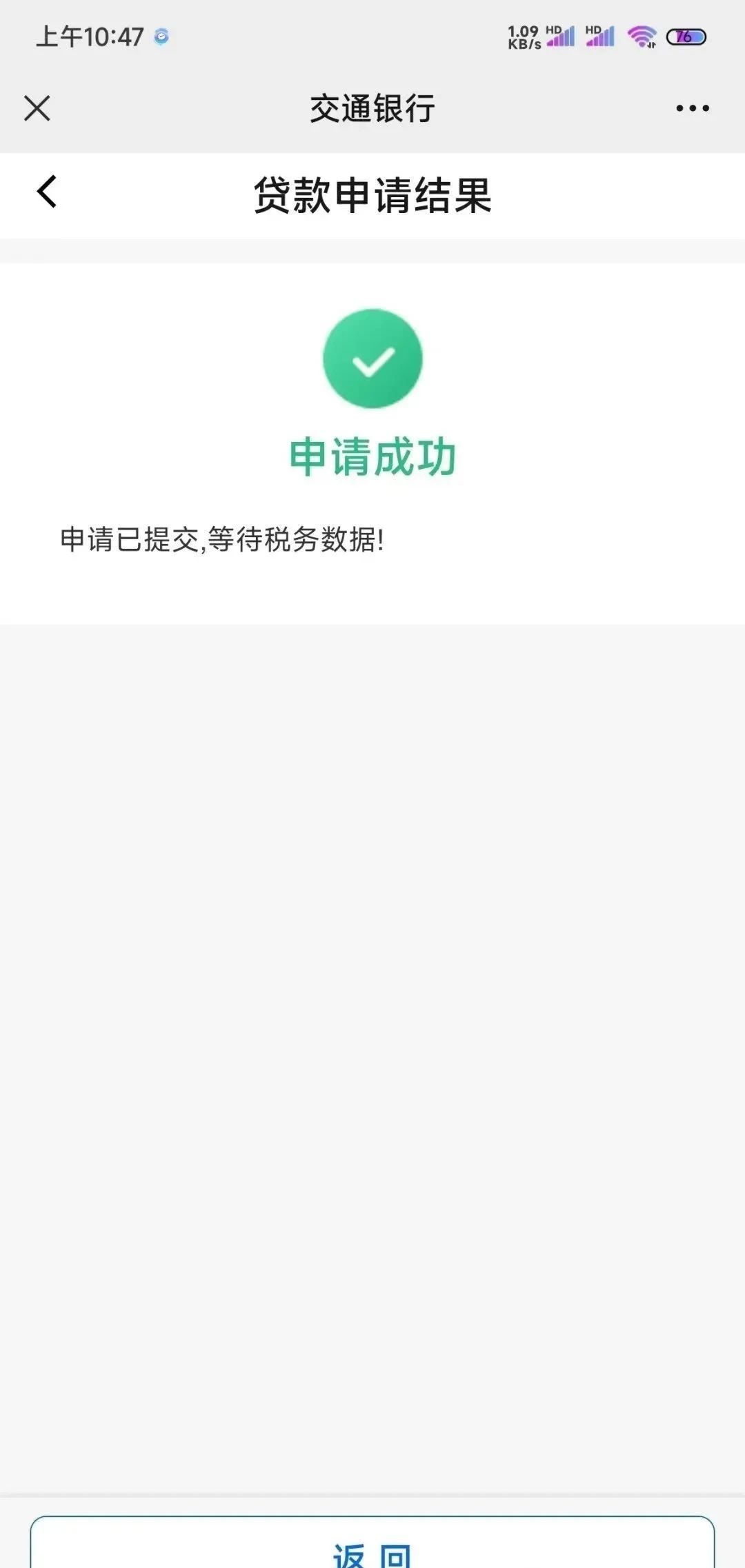 惠商贷