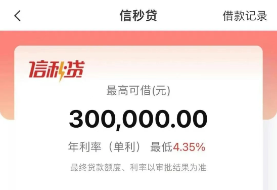 信秒贷