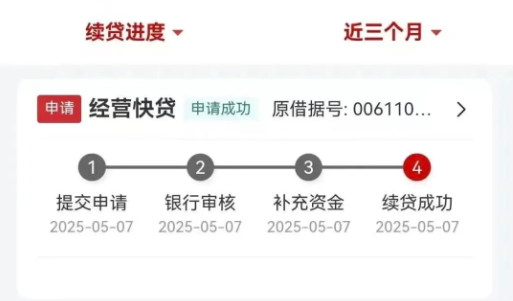 经营快贷