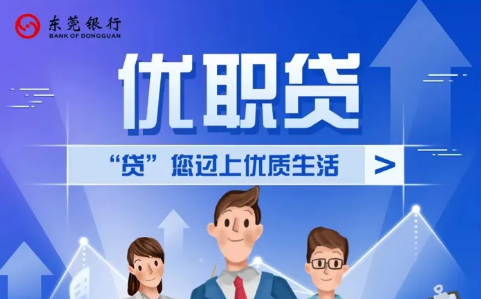 优职贷