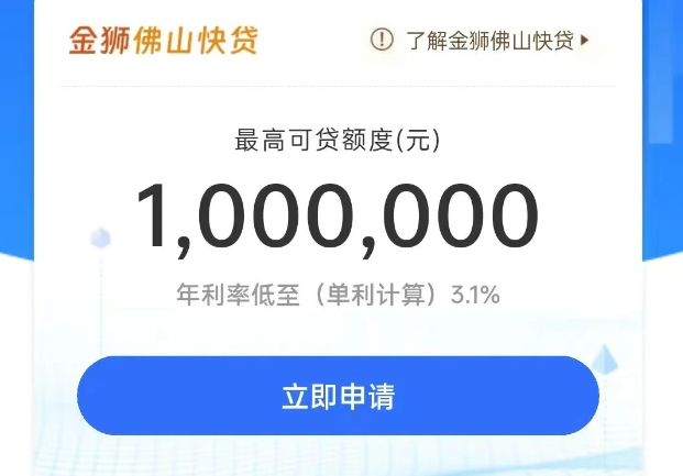 金狮快贷